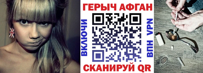ГЕРОИН Афган Купить закладки Дмитриев